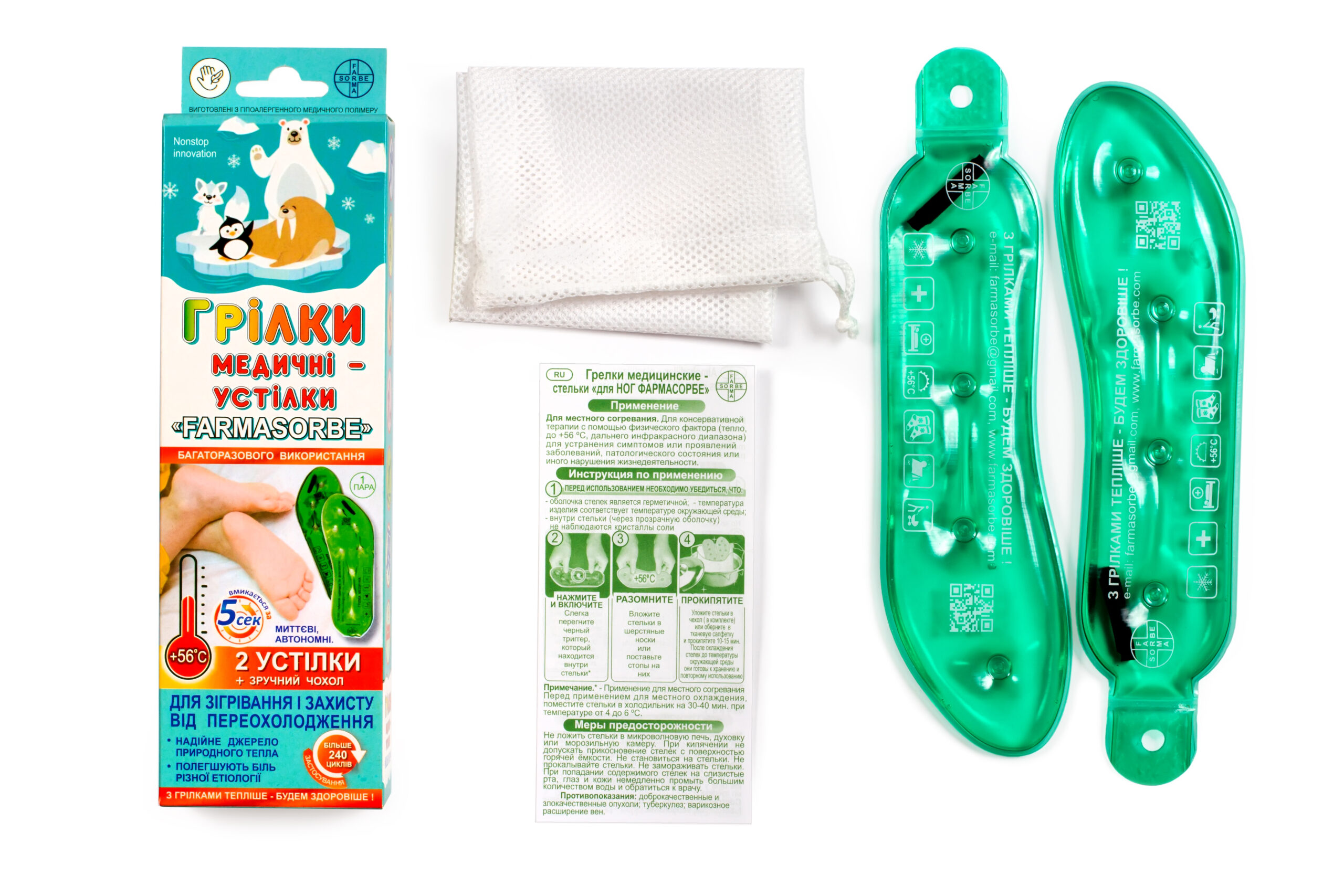Грілки медичні-устілки FARMASORBE