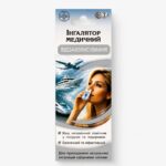Інгалятор медичний "ВІД ЗАКОЛИСУВАННЯ" - Зображення 3